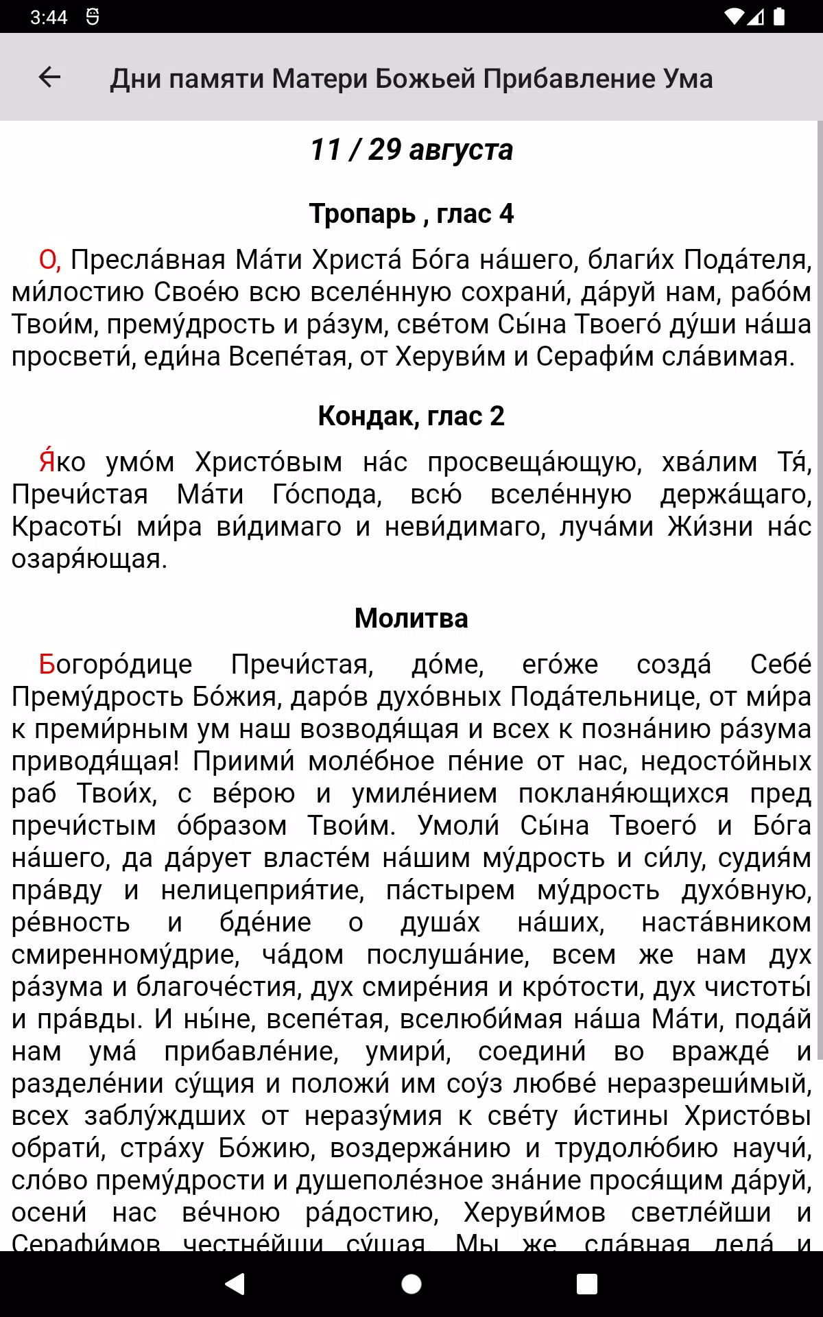 Матерь Божья Прибавление Ума Screenshots