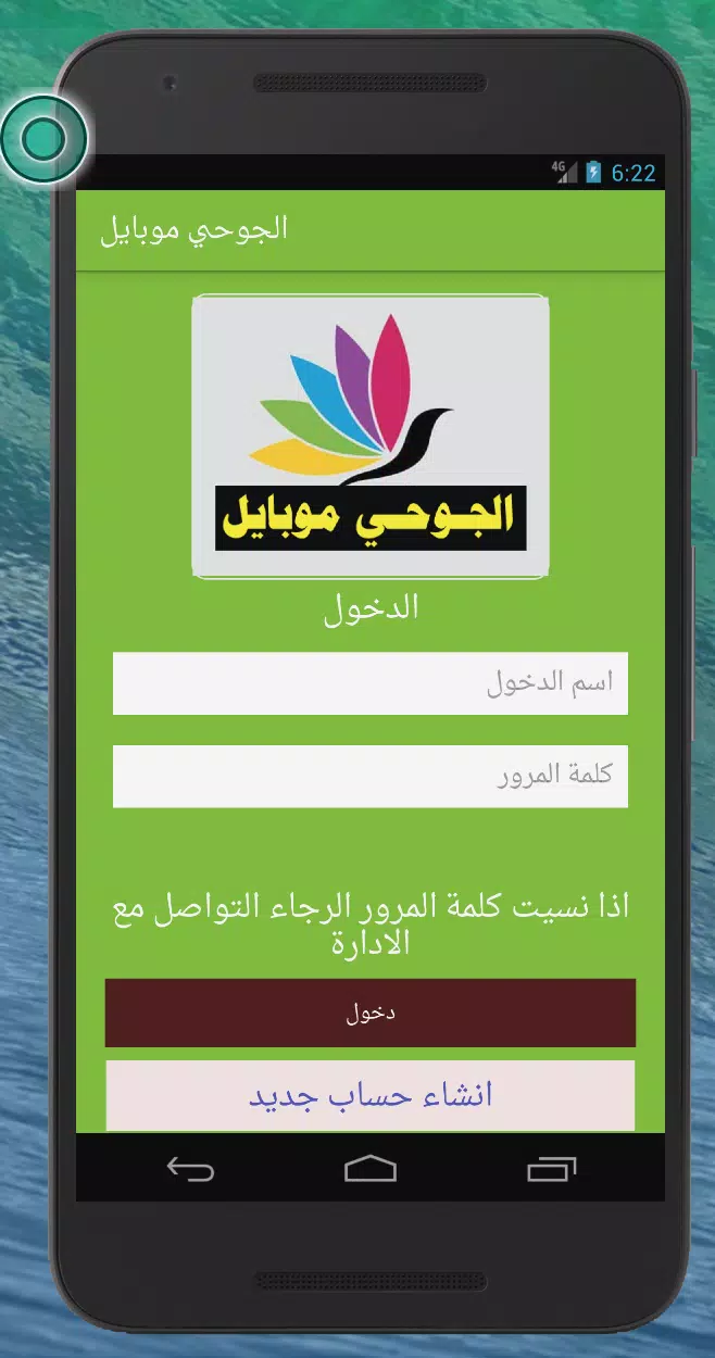 ภาพหน้าจอของ الماجوحي موبايل