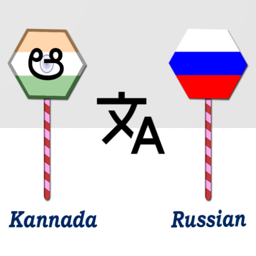 Kannada To Russian Translator