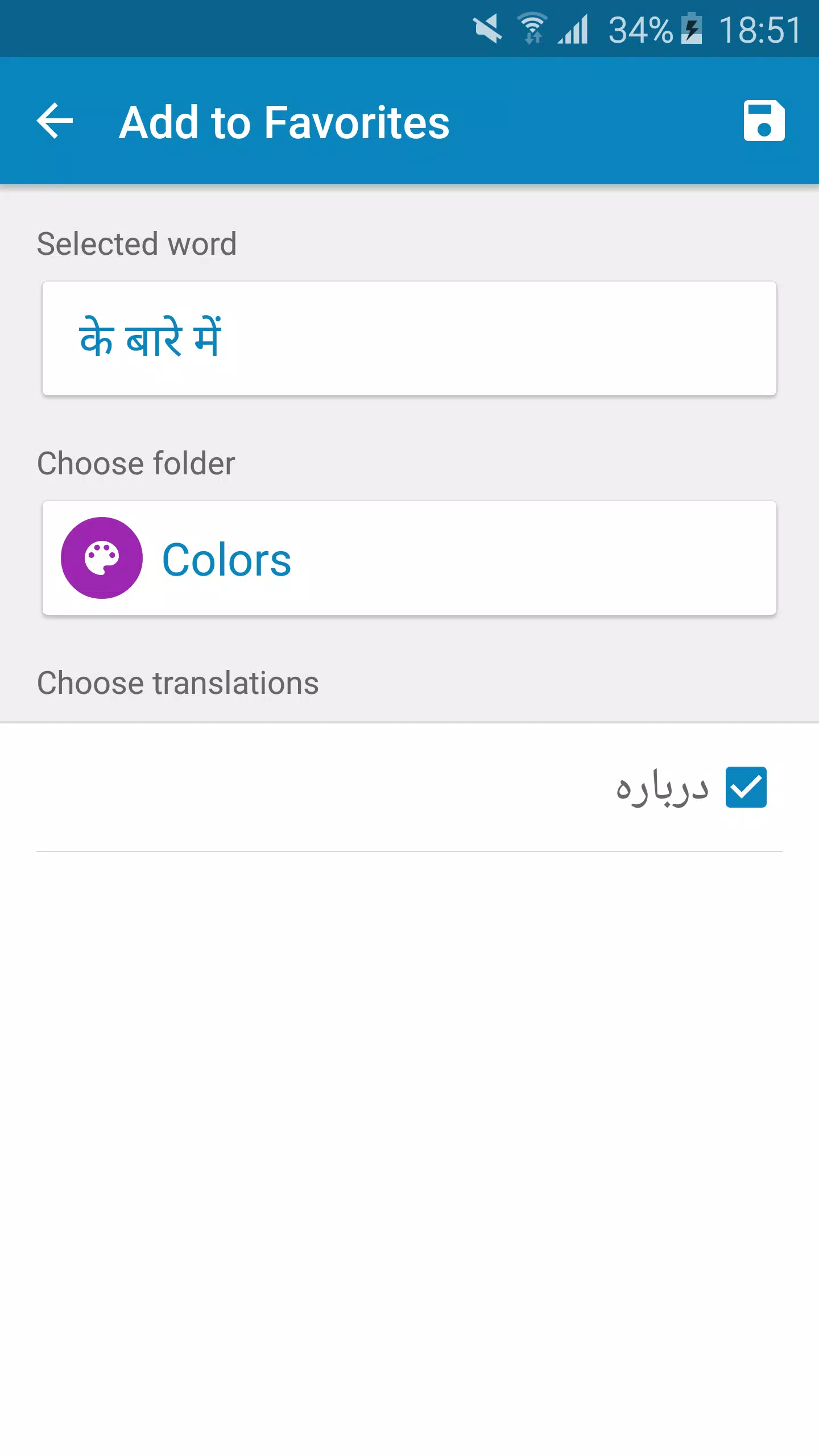 Hindi-Persian Dictionary Screenshots