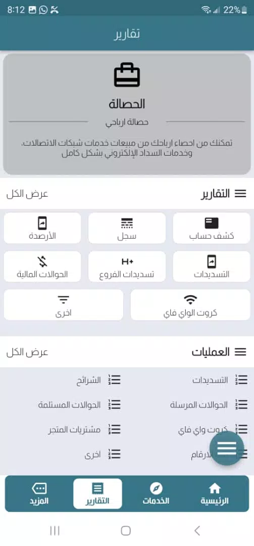 العملاق لخدمات الرصيد والباقات Screenshots
