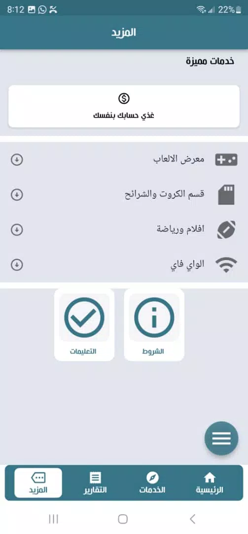 العملاق لخدمات الرصيد والباقات Screenshots