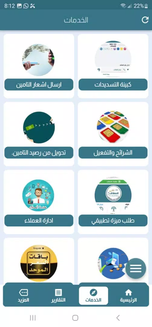 العملاق لخدمات الرصيد والباقات Screenshots