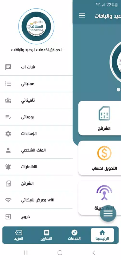 العملاق لخدمات الرصيد والباقات Screenshots