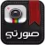 محرر الصور العربي