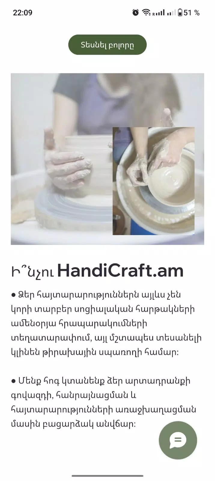 HandiCraft.am Screenshots