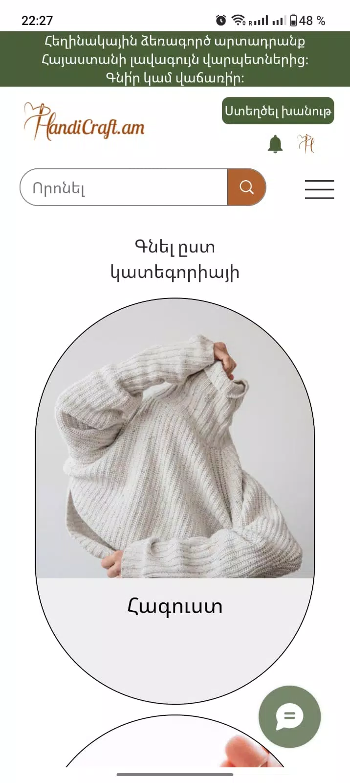 HandiCraft.am Screenshots