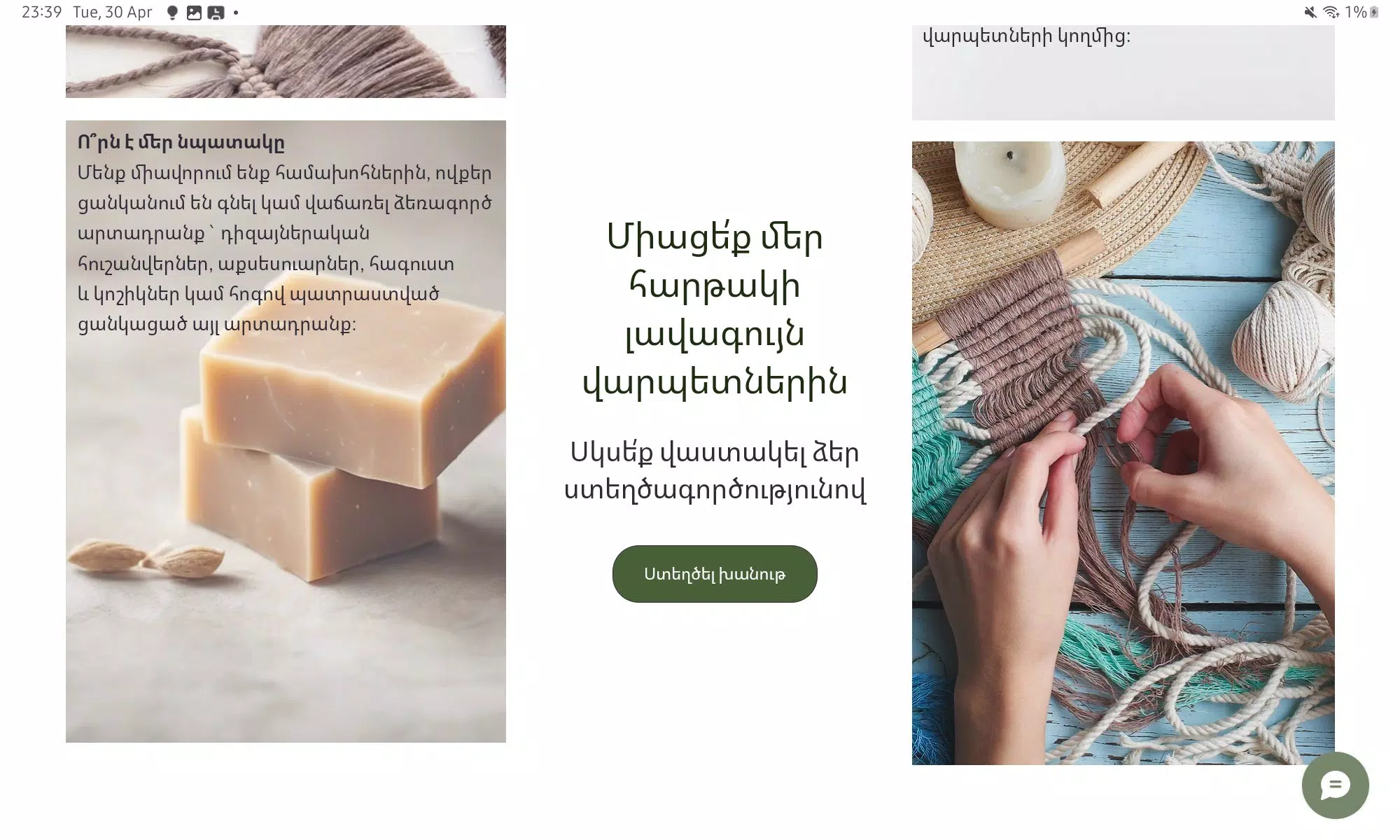 HandiCraft.am Screenshots