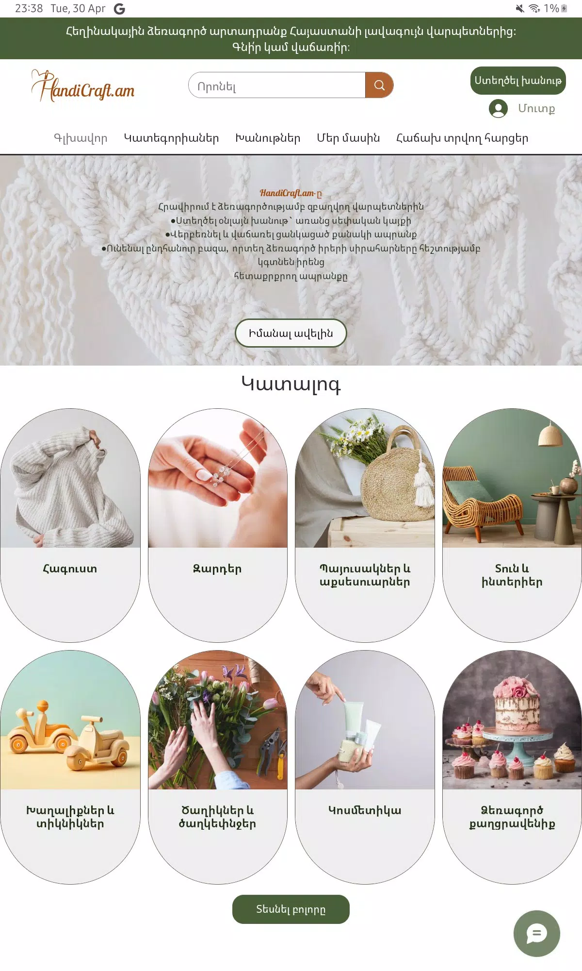 HandiCraft.am Screenshots