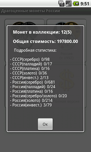 Драгоценные монеты России Screenshots