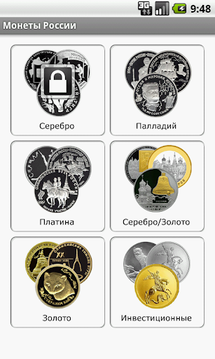 Драгоценные монеты России Screenshots