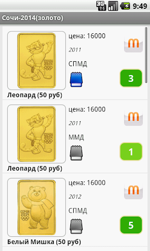 Драгоценные монеты России Screenshots