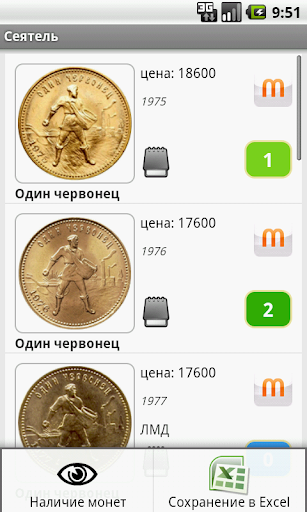 Драгоценные монеты России Screenshots