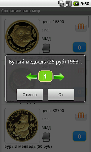 Драгоценные монеты России Screenshots