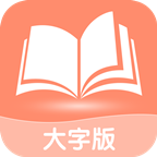 风趣大字版 风趣大字版