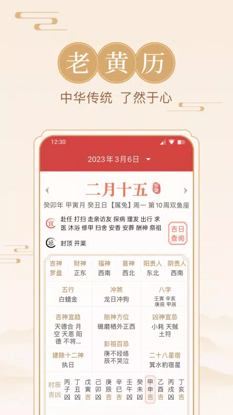 方圆日历 Screenshots