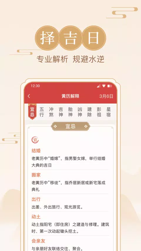 方圆日历 Screenshots