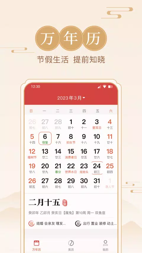 方圆日历 Screenshots
