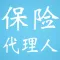 保险代理人总结大全-知识点、习题分类、模拟题