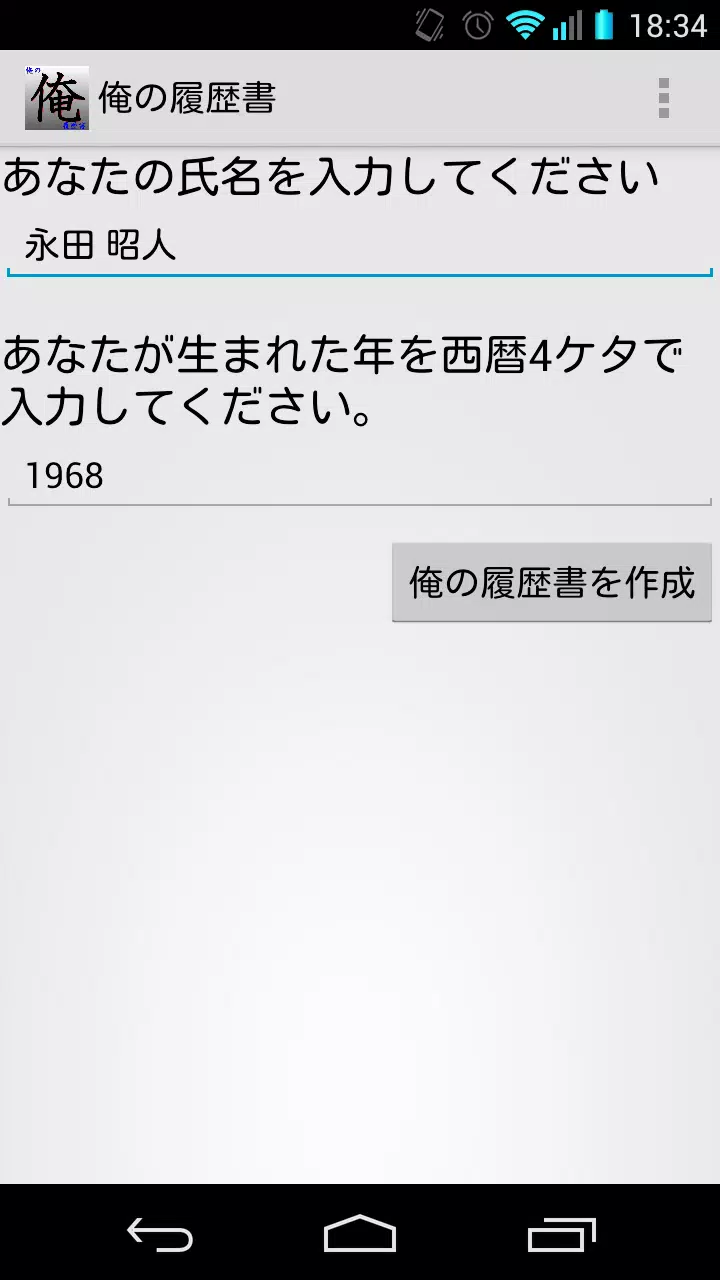 俺の履歴書 Screenshots