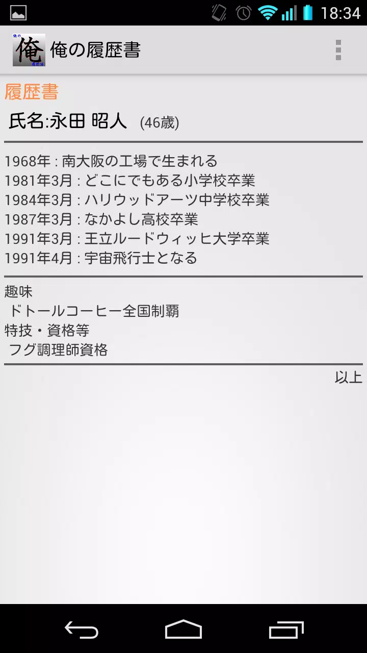 俺の履歴書 Screenshots