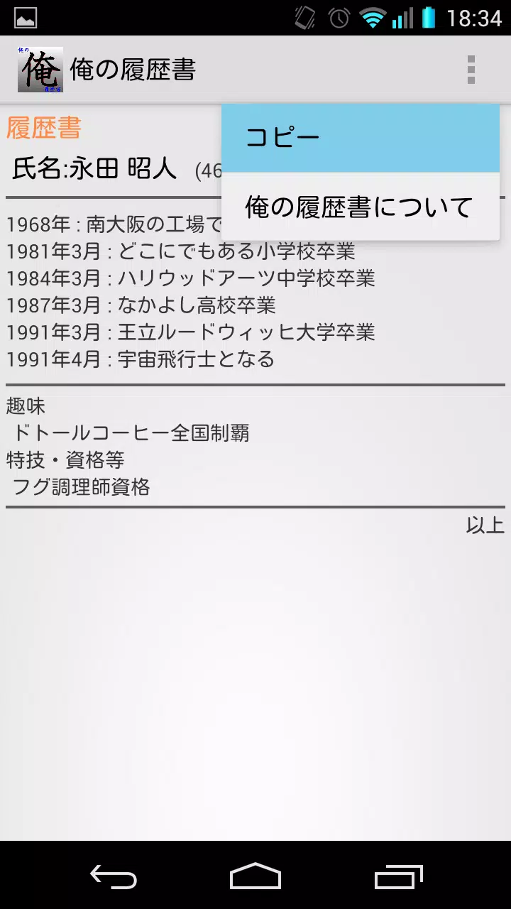 俺の履歴書 Screenshots