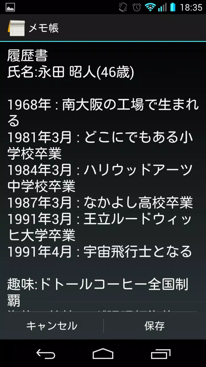 俺の履歴書 Screenshots