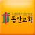 진주동산교회
