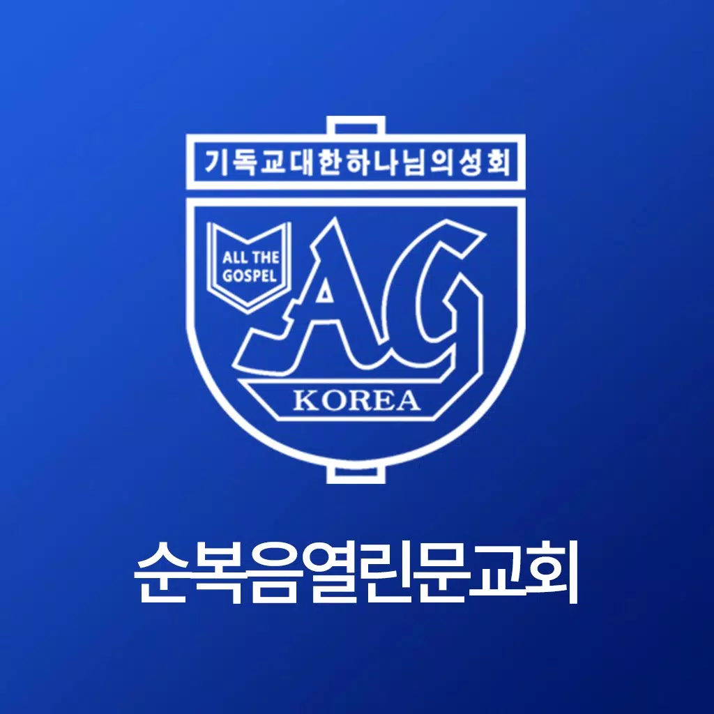 순복음열린문교회 순복음열린문교회