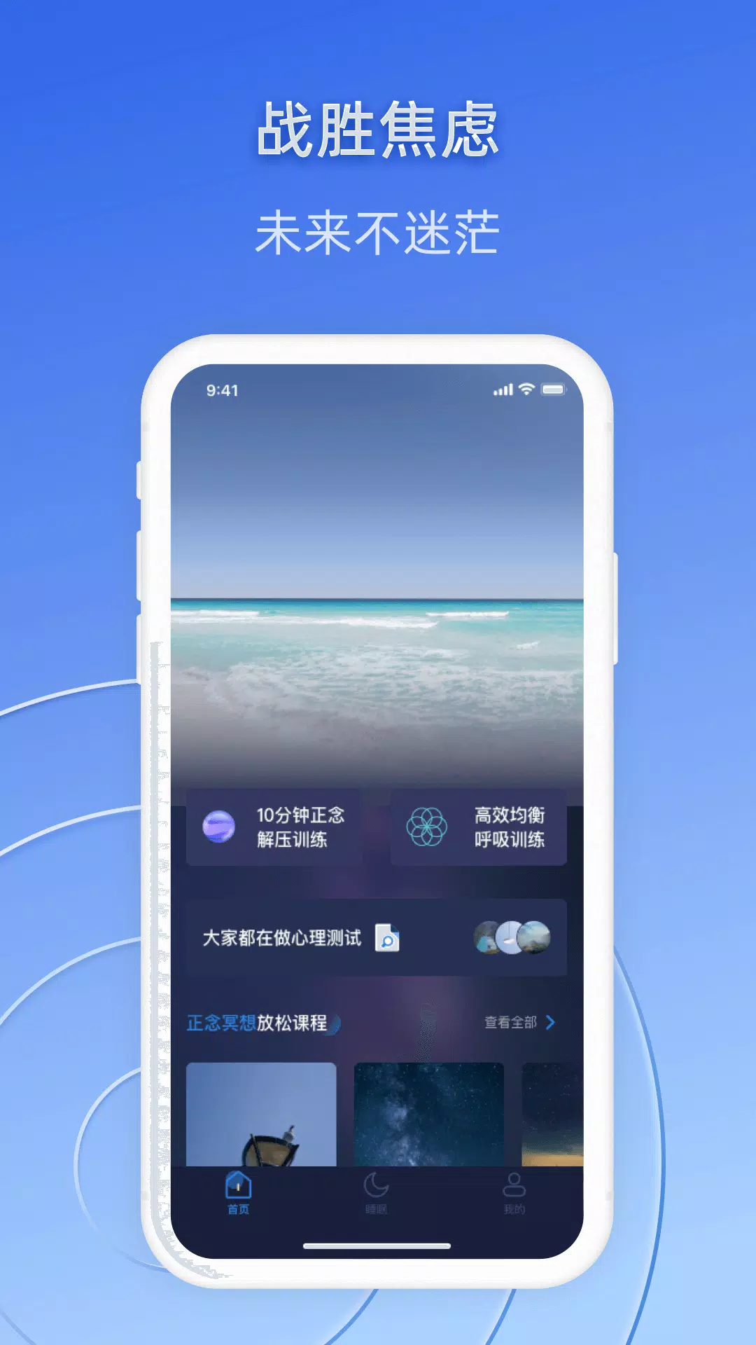 战胜焦虑-失眠抑郁 Screenshots