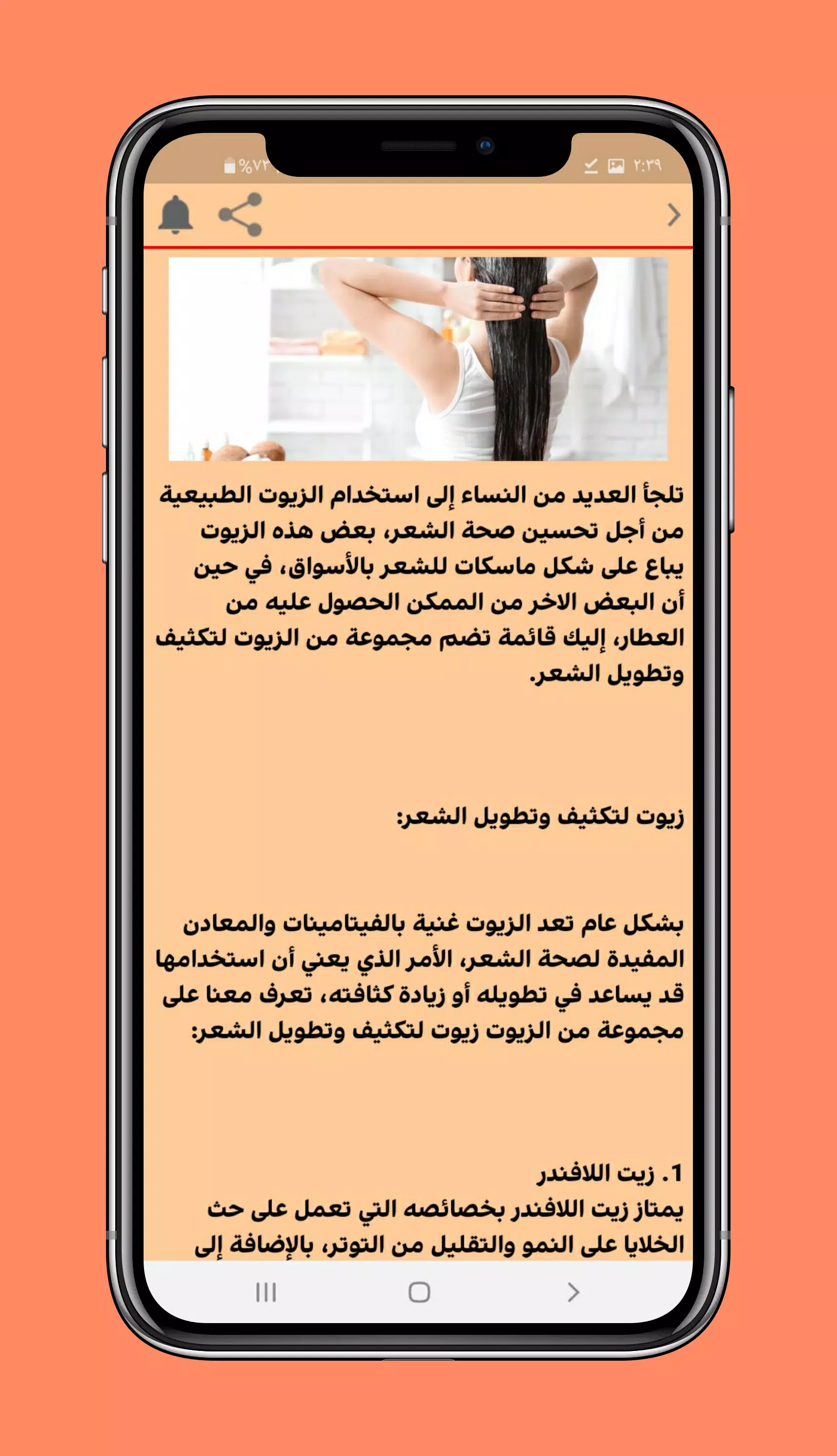 تكثيف وتطويل الشعر مجربه Screenshots