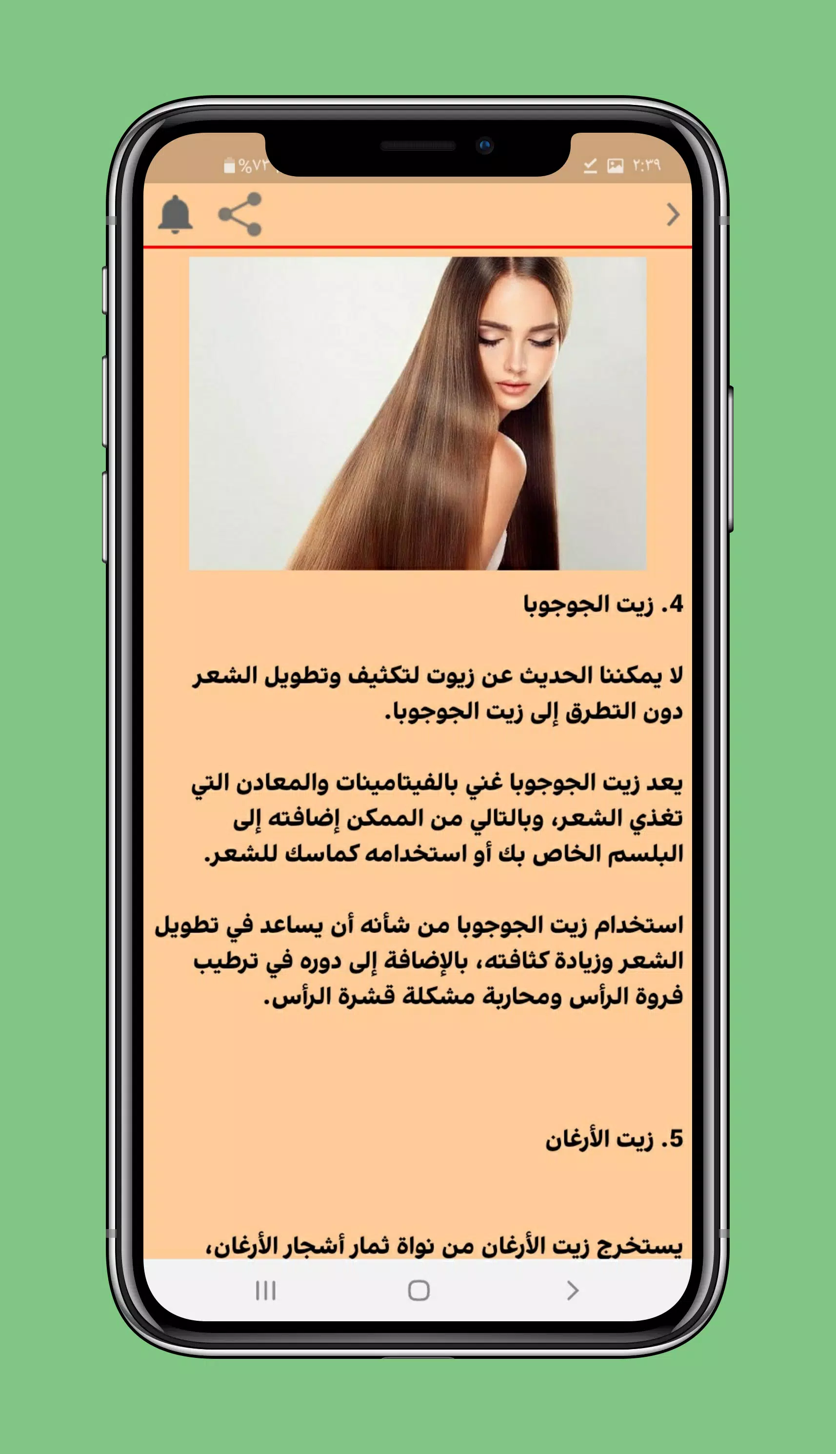 تكثيف وتطويل الشعر مجربه Screenshots