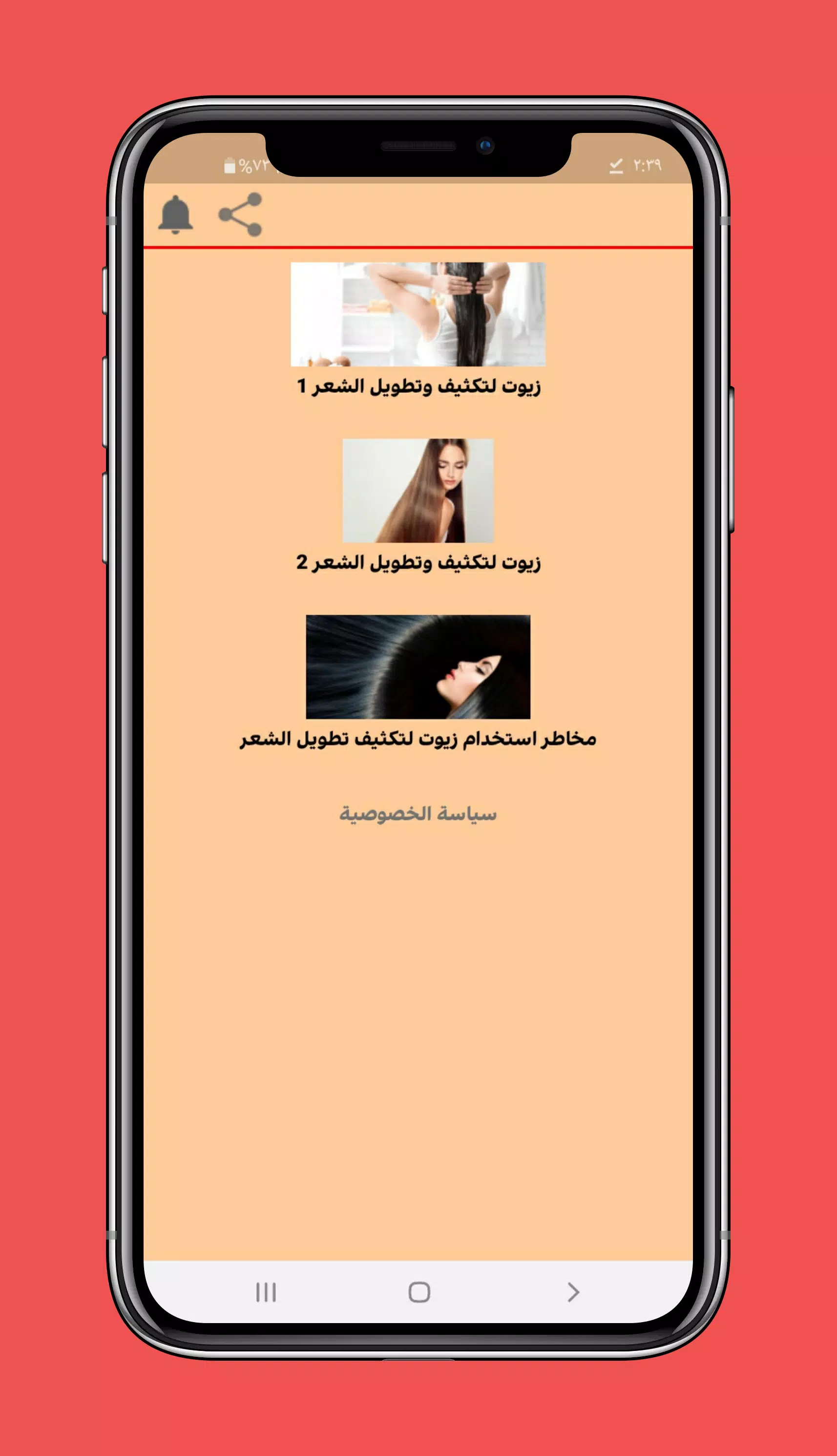 تكثيف وتطويل الشعر مجربه Screenshots