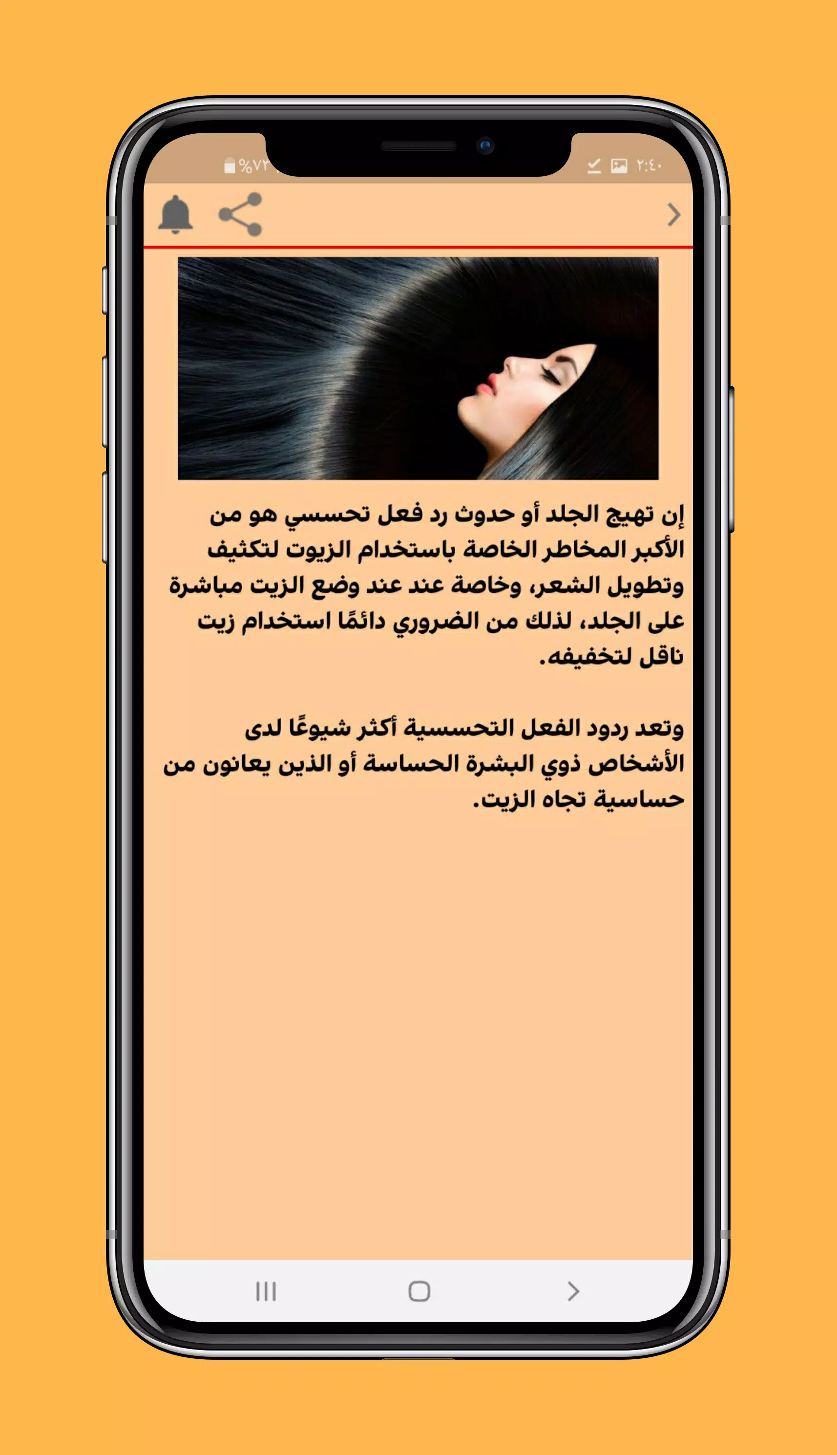 تكثيف وتطويل الشعر مجربه Screenshots