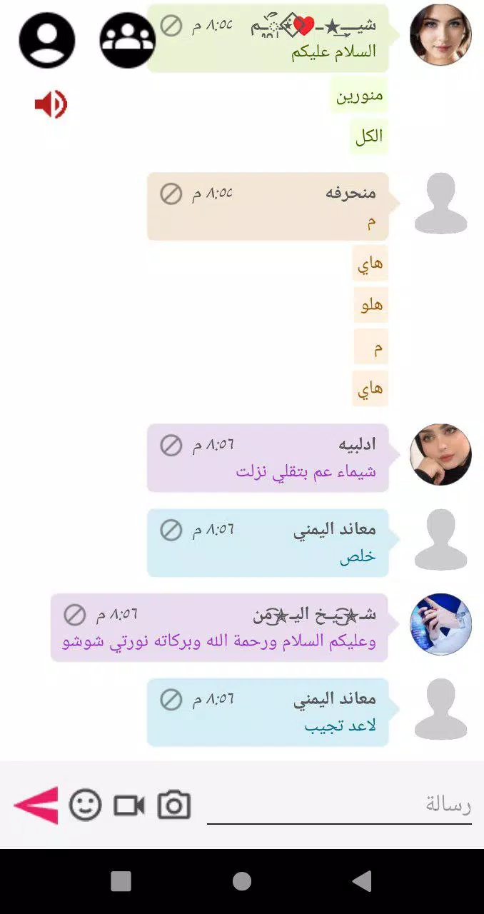 شات العرب الذهبي الحديث Screenshots