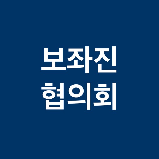 보좌진 협의회 보좌진 협의회