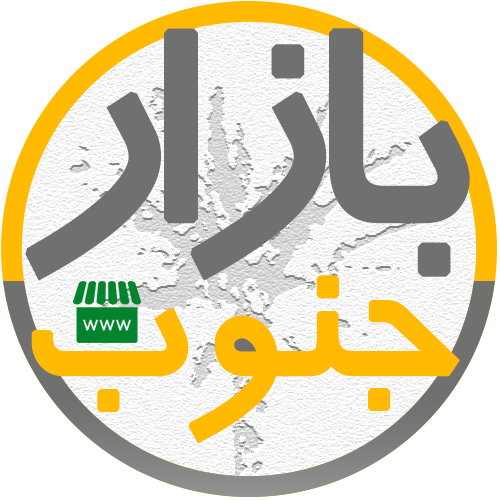 بازار جنوب بازار جنوب