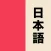 Learn Japanese Kanji: Benkyō
