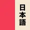 Learn Japanese Kanji: Benkyō