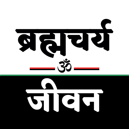 Brahmacharya