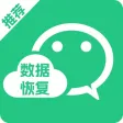 数据恢复管家-聊天记录恢复&好友极速恢复 数据恢复管家-聊天记录恢复&好友极速恢复