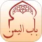 Bab El Yemen - باب اليمن