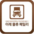 이레물류패밀리