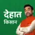 DeHaat Kisan: Farming Guide