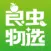 良虫物选