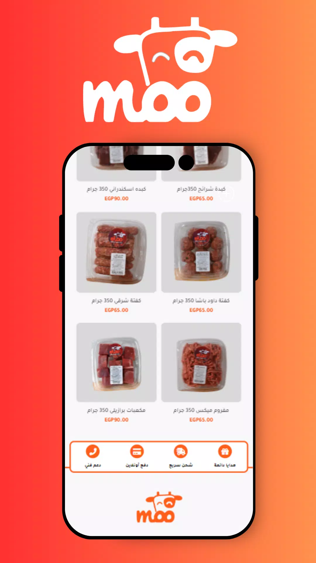 Moo Meat Store应用截图