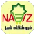 فروشگاه نابیز