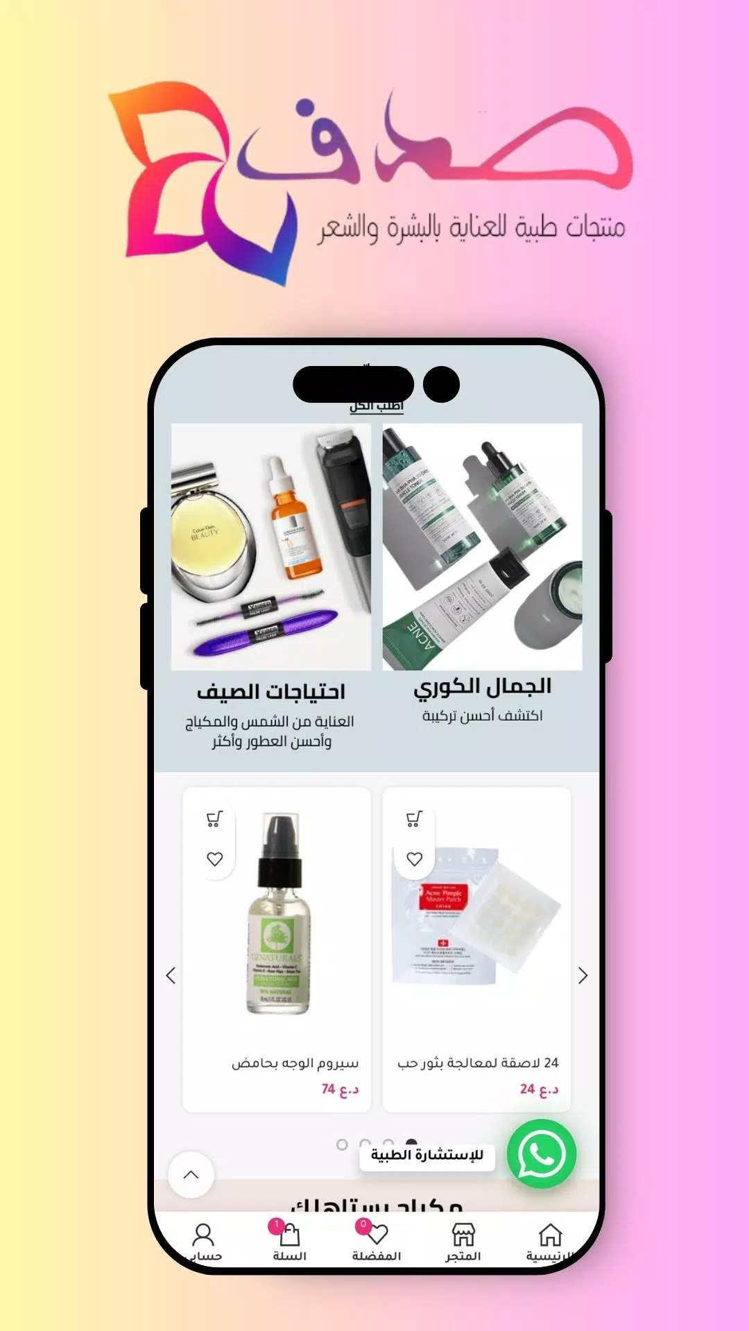 Sadaf صدف Screenshots