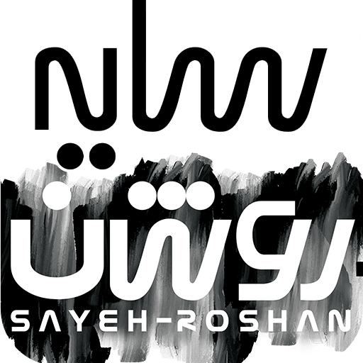 فروشگاه سایه روشن فروشگاه سایه روشن