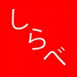 Japanese Anki Dictionary Japanese Anki Dictionary